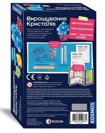 Выращивание кристаллов Rozum - Научный набор (R079UA) - фото 2