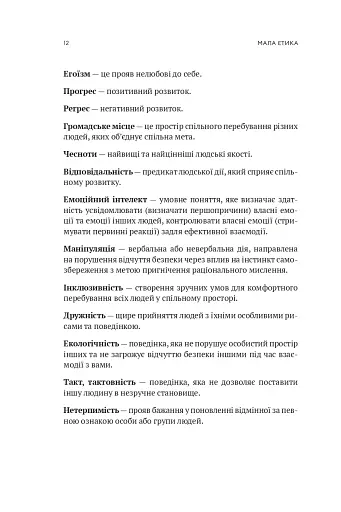 Мала етика - фото 9