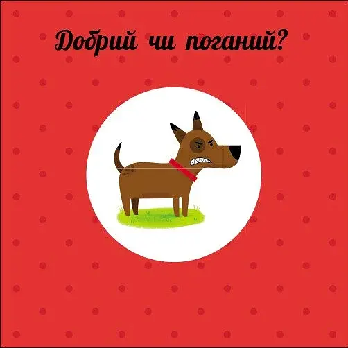 Навчальне колесо. Протилежності - фото 4