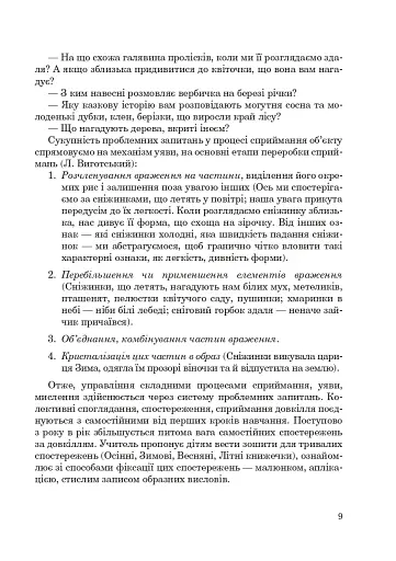 Рідна мова й мовлення. Інтегровані уроки зв’язного мовлення у 4 класі - фото 8