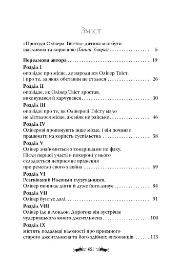 Книга Пригоди Олівера Твіста. Відомі та незвідані - Чарльз Дікенс (Рідна Мова) - фото 3