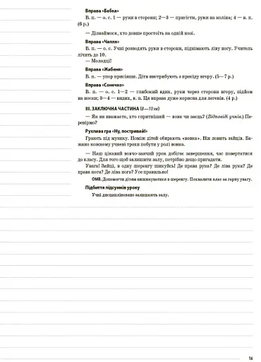 Фізична культура. 1 клас. 1 семестр - фото 10