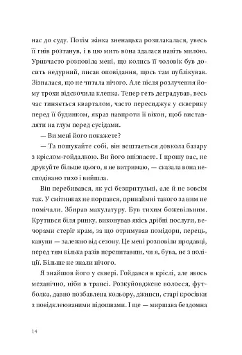 Природний роман - фото 13