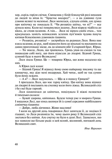 На Великдень сонце грає - фото 6