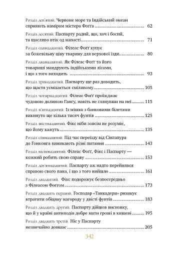 Кругом світу за 80 днів - фото 3