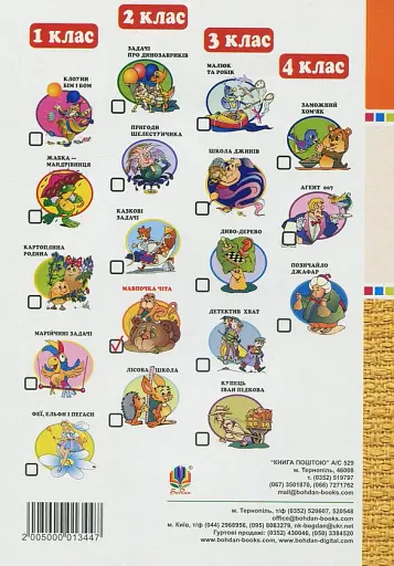 Математика з усмішкою. 2 клас. Мавпочка Чіта. Робочий зошит. Додавання та віднімання в межах 100 - фото 2