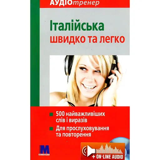 Італійська швидко та легко - Кристина Нейске