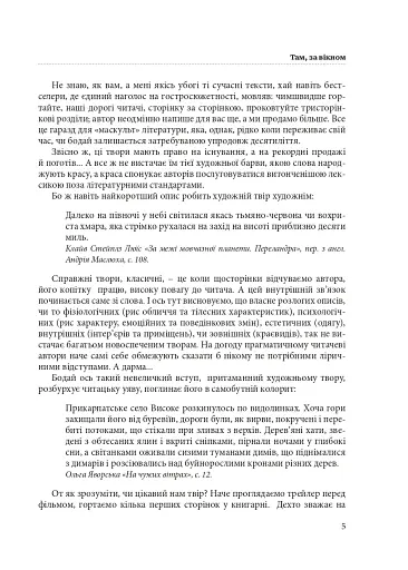 Гарнослів’я за обрієм. Словник вишуканої мови - фото 4