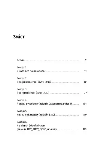 Летунство в одностроях - фото 4