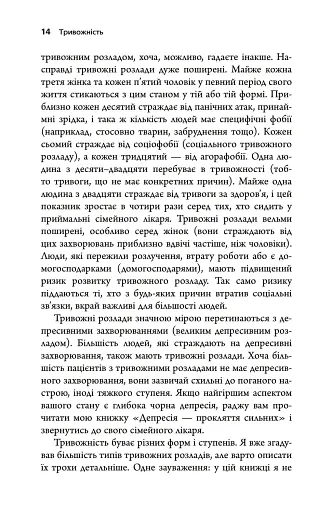 Тривожність. Як подолати неспокій без особливих зусиль - Кантофер Тім - фото 10