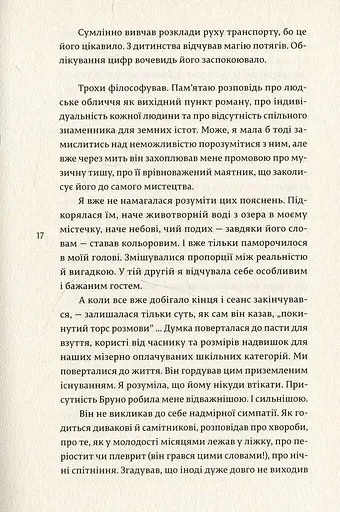 НАРЕЧЕНА ШУЛЬЦА - фото 5