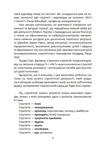 Мистецтво стратегії - фото 6
