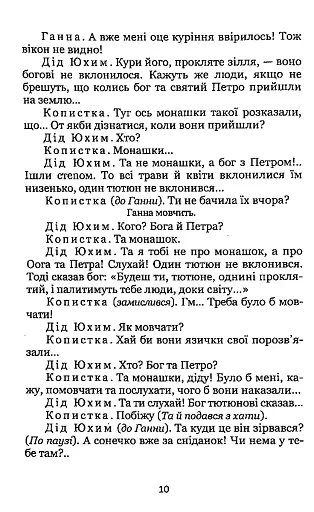 97. Вибрані п'єси - фото 10