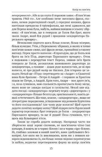 Кольори наших споминів - фото 7