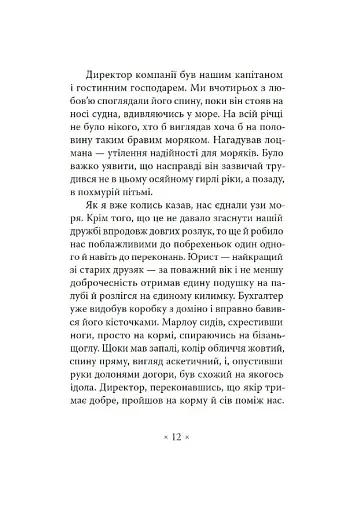 Серце мороку - фото 3