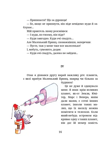 Маленький принц - фото 12