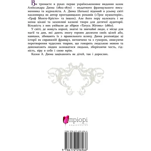 Кегельний король - Александр Дюма - фото 2