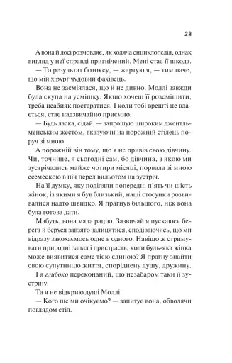 Просто якась дурна історія кохання - фото 17