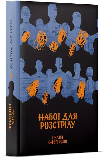Набої для розстрілу - фото 2