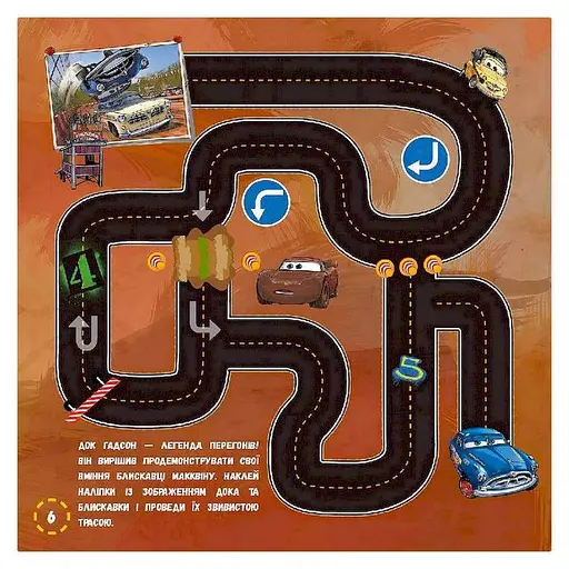 Лабиринты с наклейками "Тачки-3" 1249006, 450 наклеек - фото 3