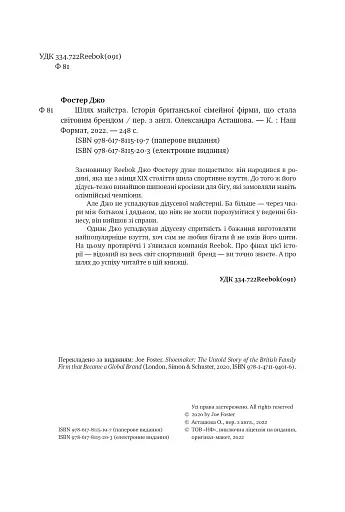Шлях майстра. Історія сімейної британської фірми, що стала світовим брендом - фото 9