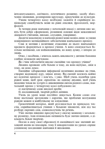 Цікава граматика для допитливого Гнатика. 4 клас - фото 5