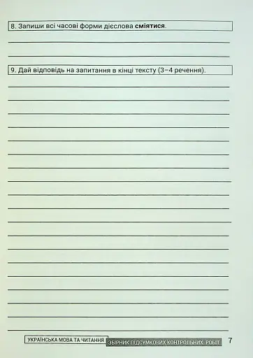 Українська мова. 4 клас. Збірник підсумкових контрольних робіт - фото 5