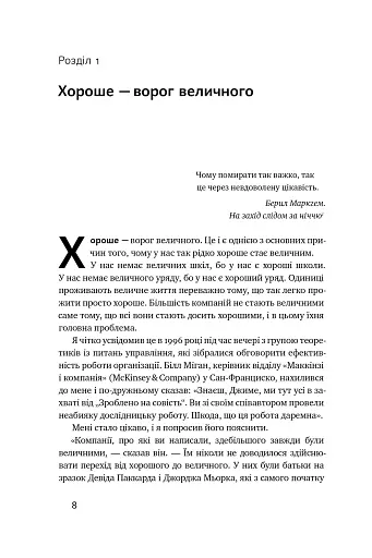 Від хорошого до величного - фото 9