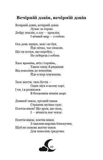 Місячна ніч - фото 10