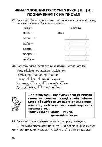Українська мова. 2 клас. Звуки і букви. Склад, наголос. Зошит-тренажер - фото 4
