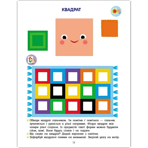 Розвиваючий зошит "Тепер я знаю Колір та форма" Ранок 15218 з наліпками - фото 3