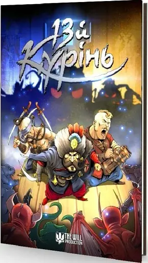 13 Курінь - фото 4