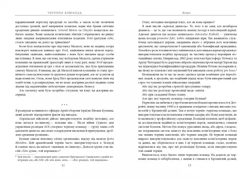 Червона команда - фото 6