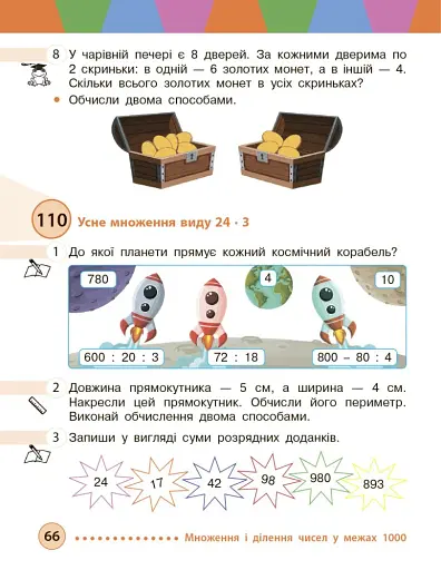 Математика. 3 клас. Підручник. Частина 2 - фото 3