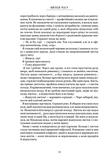 Нитки часу: спогади - фото 5