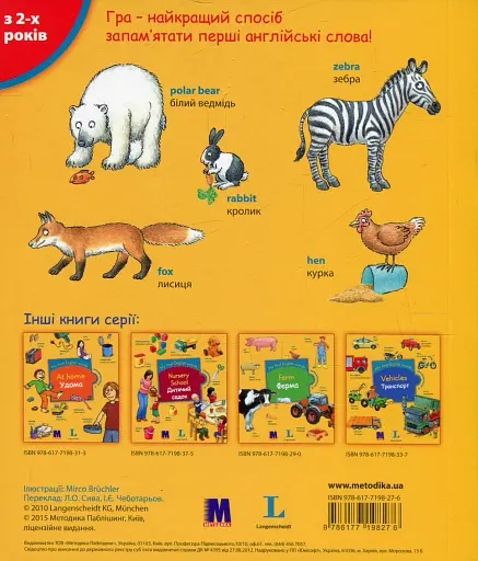My first English words. Тварини - фото 2
