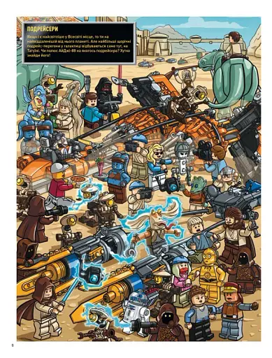 LEGO Star Wars У пошуках дроїда-шпигуна - фото 3