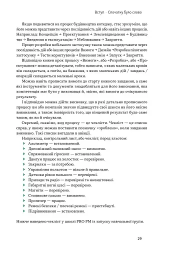 Як не профакапити проєкт - фото 20