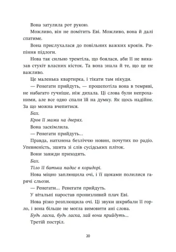 Ренегати - фото 20