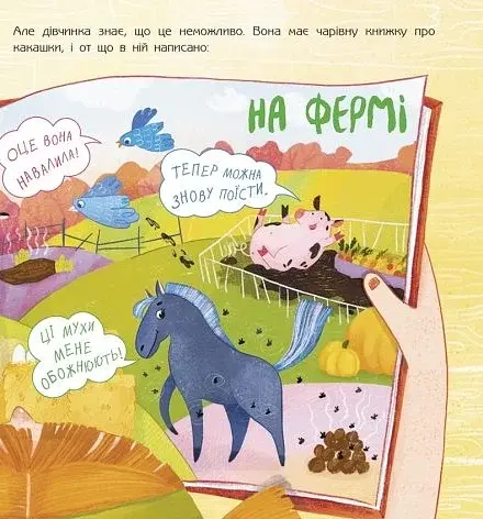 Чарівна книжка про какашки - фото 6