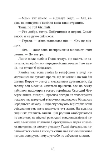 Статистична імовірність любові з першого погляду - фото 7
