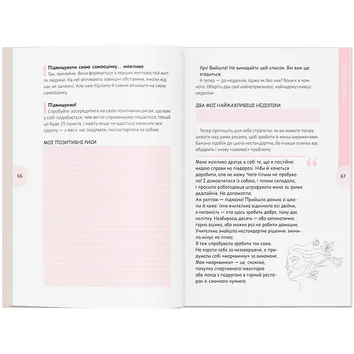 Книга Выход есть! Всегда! О потере, боли и пути к себе в самые трудные моменты жизни - Наталья Чуб - фото 4