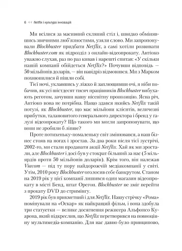 Netflix і культура інновацій - фото 5