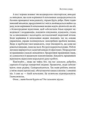 Бути босом — легко. Покрокова інструкція, як керувати ефективно - фото 11