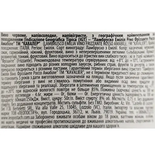 Вино ігристе Kavalier Lambrusco Emilia Vino Frizzante Rosso Amabile IGT червоне напівсолодке 0.75 л - фото 6