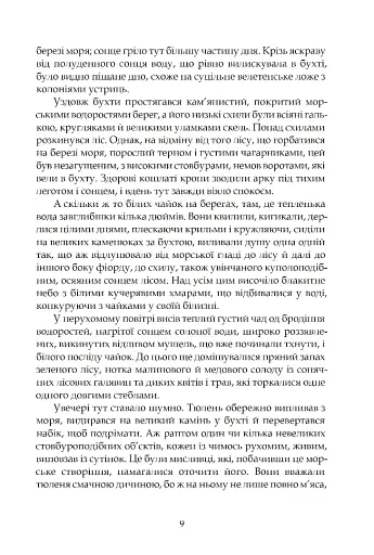 Норне-Ґест. Похід кімврів - фото 6