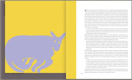 Марія Примаченко. Слава Україні - фото 3