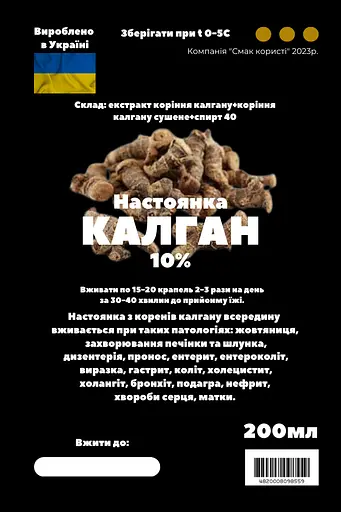 Настоянка на корінні калгану 200 мл - фото 3