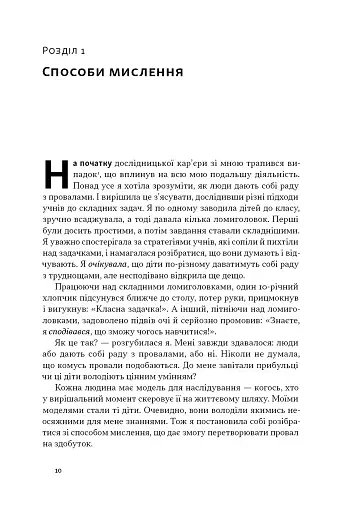 Mindset. Змініть спосіб мислення і розкрийте свій потенціал - фото 7