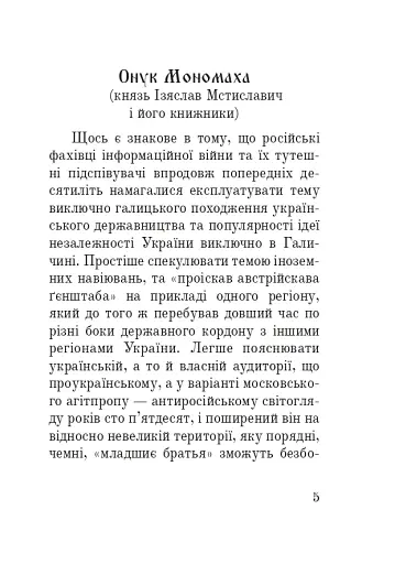 Тисячоліття волинської книжності. Літературознавчі лекції - фото 4
